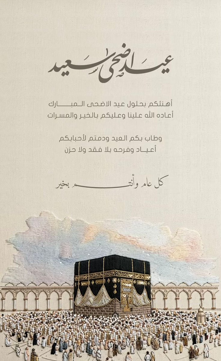 alm_rigll's tweet photo. #عيد_اضحي_مبارك https://t.co/juk00nhYqJ