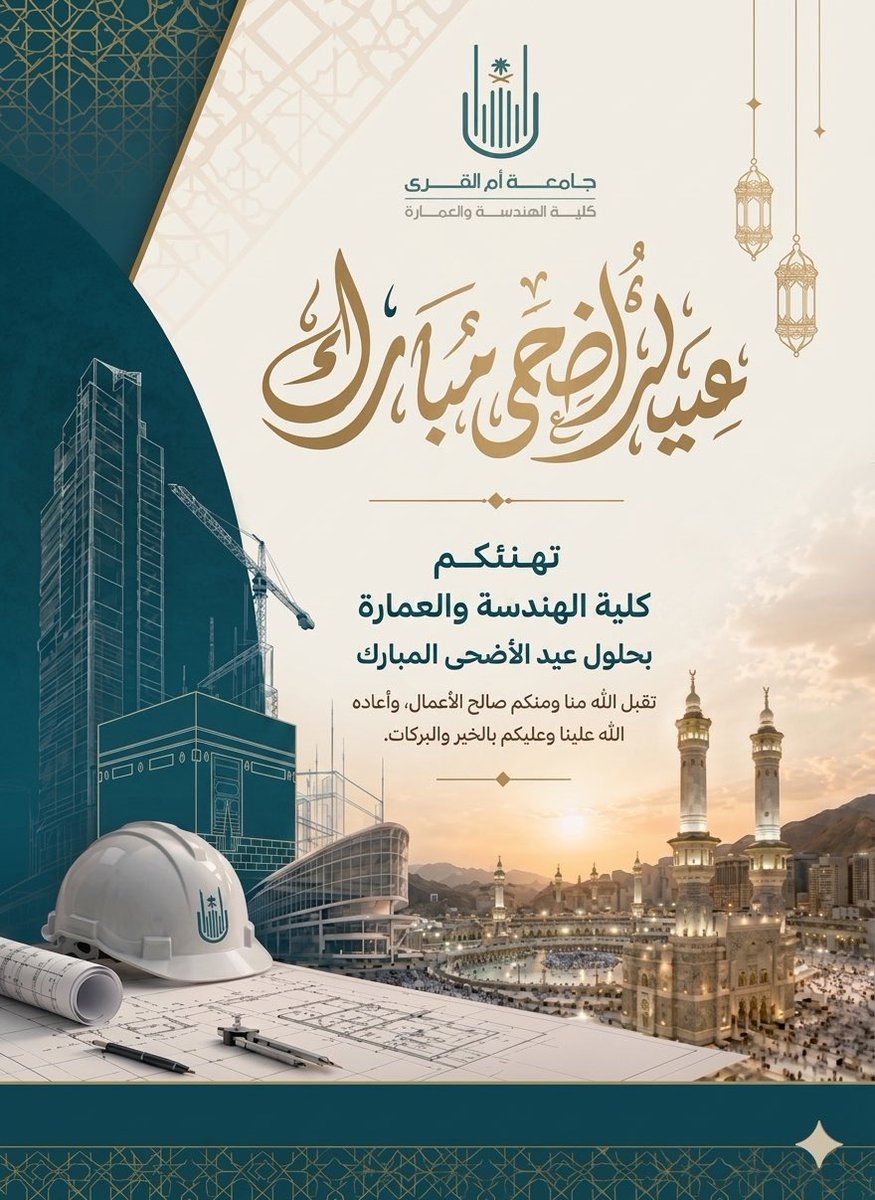 Col_Eng_Arch's tweet photo. تهنئكم #كلية_الهندسة_والعمارة بحلول #عيد_الأضحى_المبارك 
كل عام وأنتم بخير
#حياكم_الله 
#حج_1447هـ https://t.co/9TKKnMtHdS
