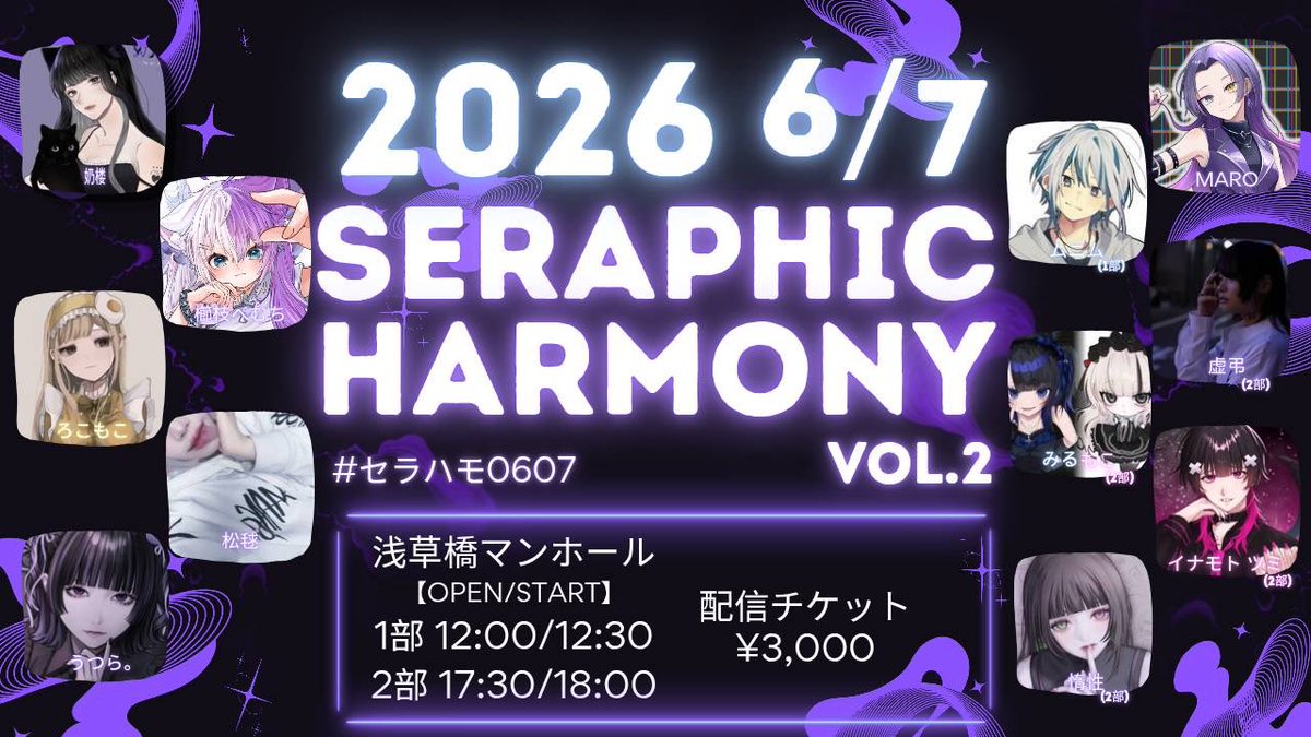 D_Express_info's tweet photo. 【配信チケット 発売開始!!】

2026年6月7日(日)浅草橋MANHOLE
Seraphic Harmony Vol.2
#セラハモ0607

【OPEN/START】 
1部 12:00/12:30
2部 17:30/18:00

各部 ¥3,000
https://t.co/BOGLwNhzML https://t.co/Upq33q0QdM