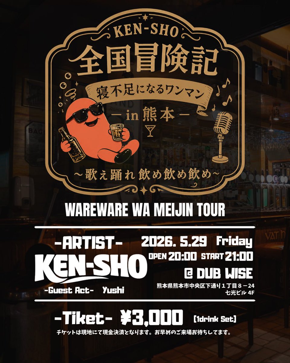 KEN-SHO by 熊本弁シンガー (@KENSHO_5ZB) / Posts / X