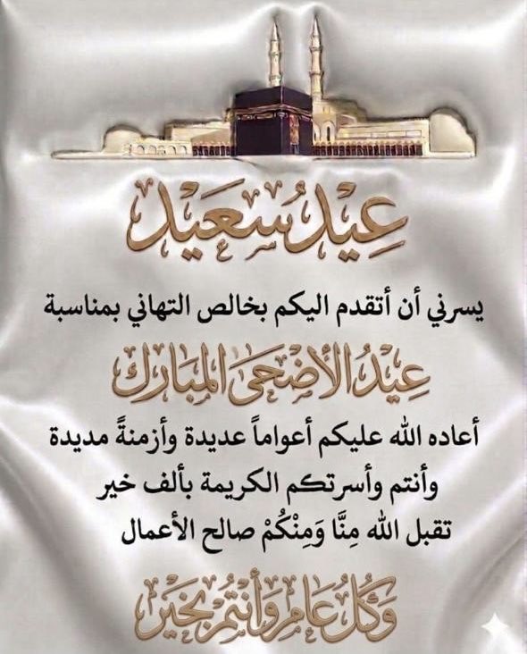 yafeai2's tweet photo. عيدكم مبارك وكل عام وانتم بألف خير https://t.co/cr69aHtRel