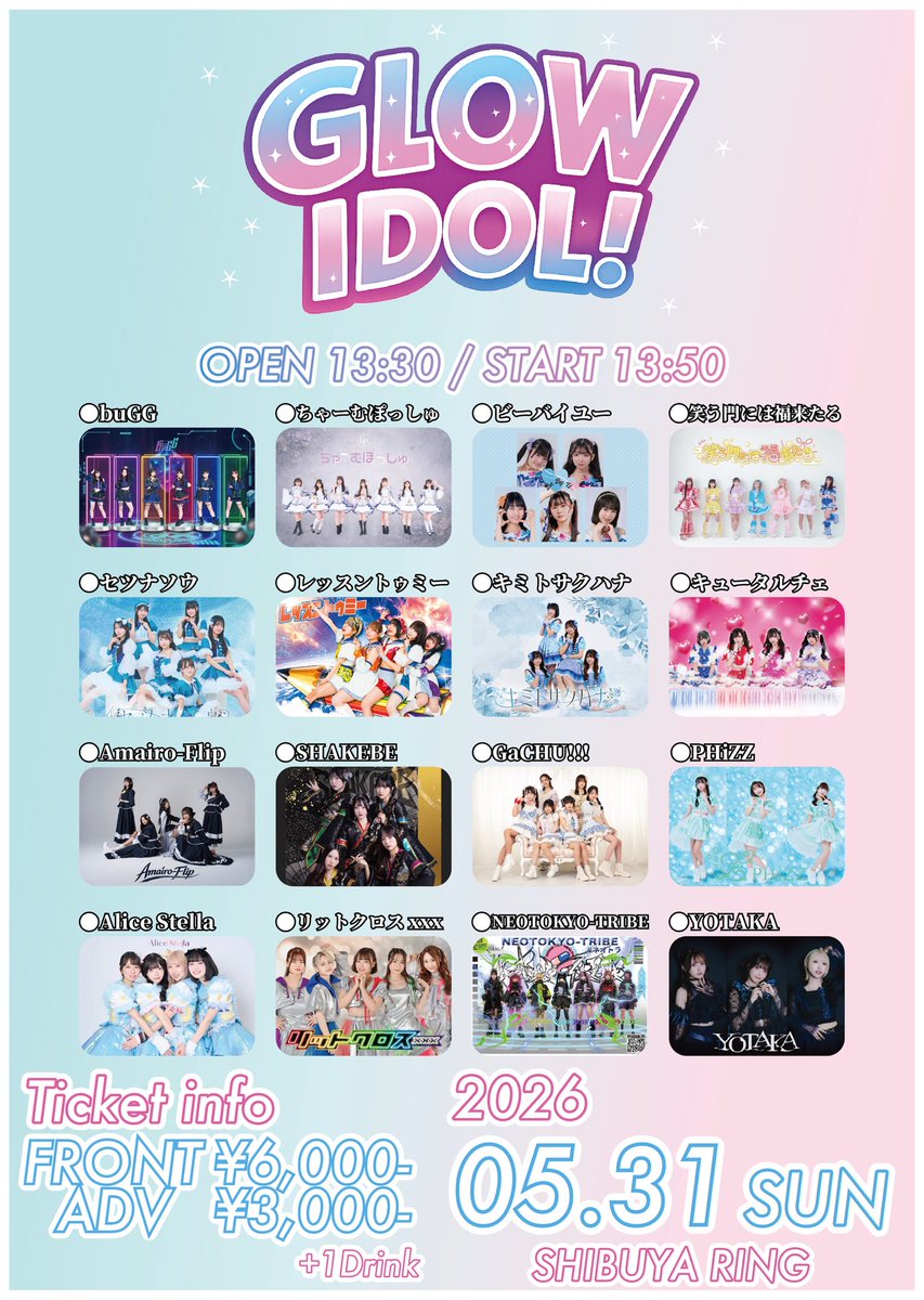⛩️タイムテーブル解禁⛩️ 5/31(日) GLOW IDOL！ 📍SHIBUYA RING