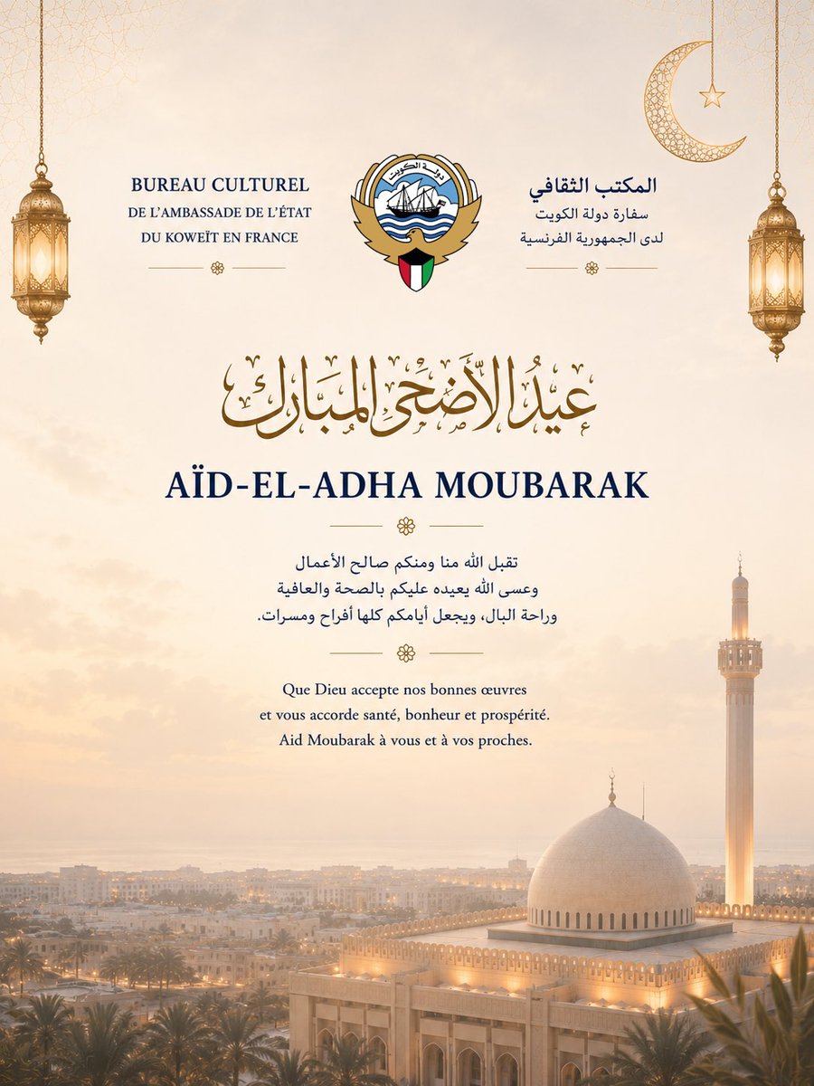 Kuwait Cultural Office - Paris - tweet media
