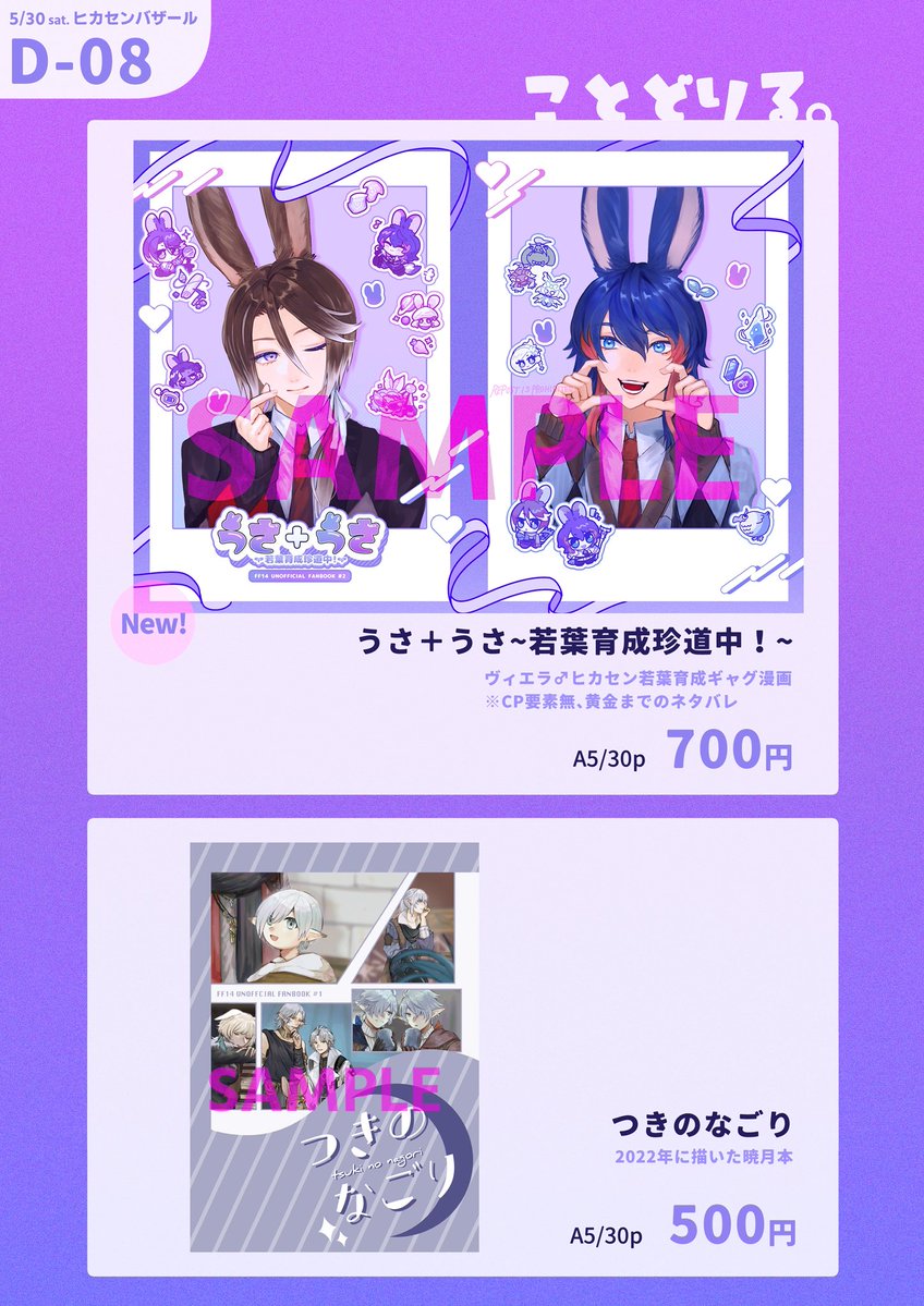 KotoDori🐰ヒカバザD08 tweet media