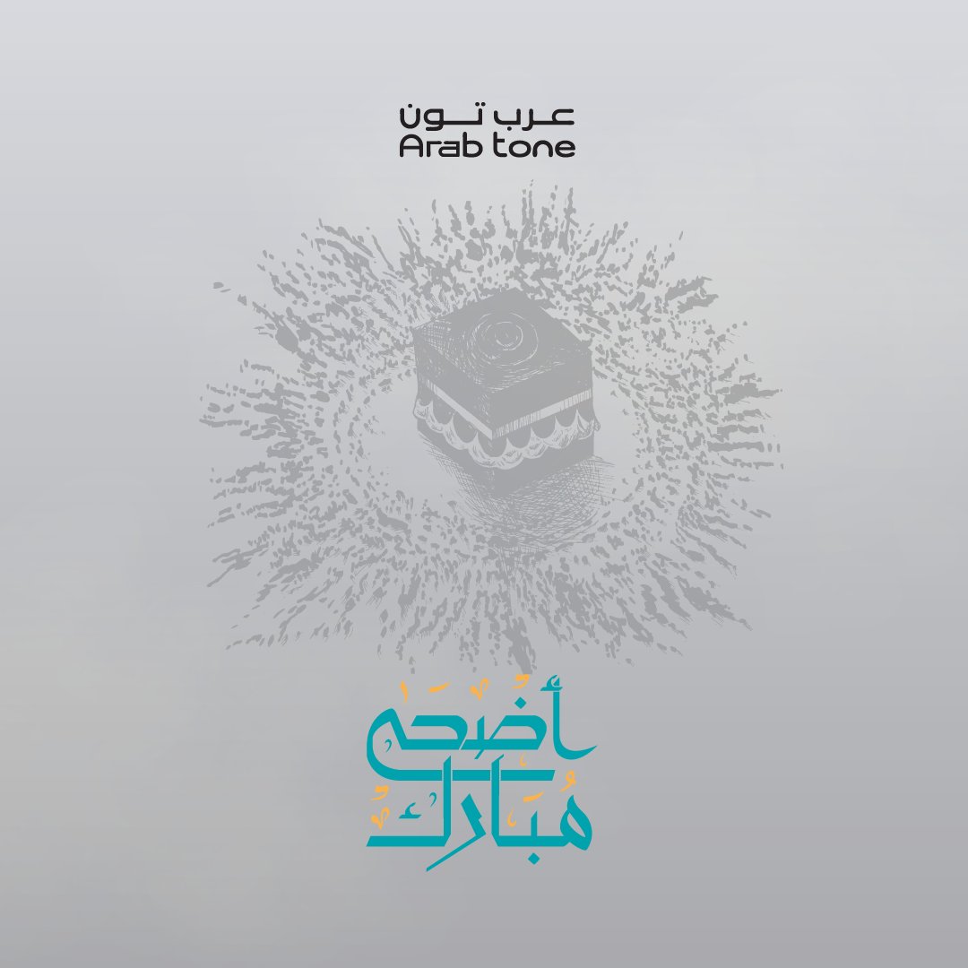 ArabToneCo's tweet photo. عيد أضحى مبارك 🤍
من جميع أعضاء فريق عرب تون، نتمنى لكم عيدًا مليئًا بالفرح والصحة واللحظات الجميلة مع من تحبون. ✨
كل عام وأنتم بخير.
Eid Al-Adha Mubarak 🤍
Wishing you joy, peace, and beautiful moments this Eid from all of us at Arab Tone. ✨
#عيد_الأضحى #EidMubarak https://t.co/EJYhIENtC9
