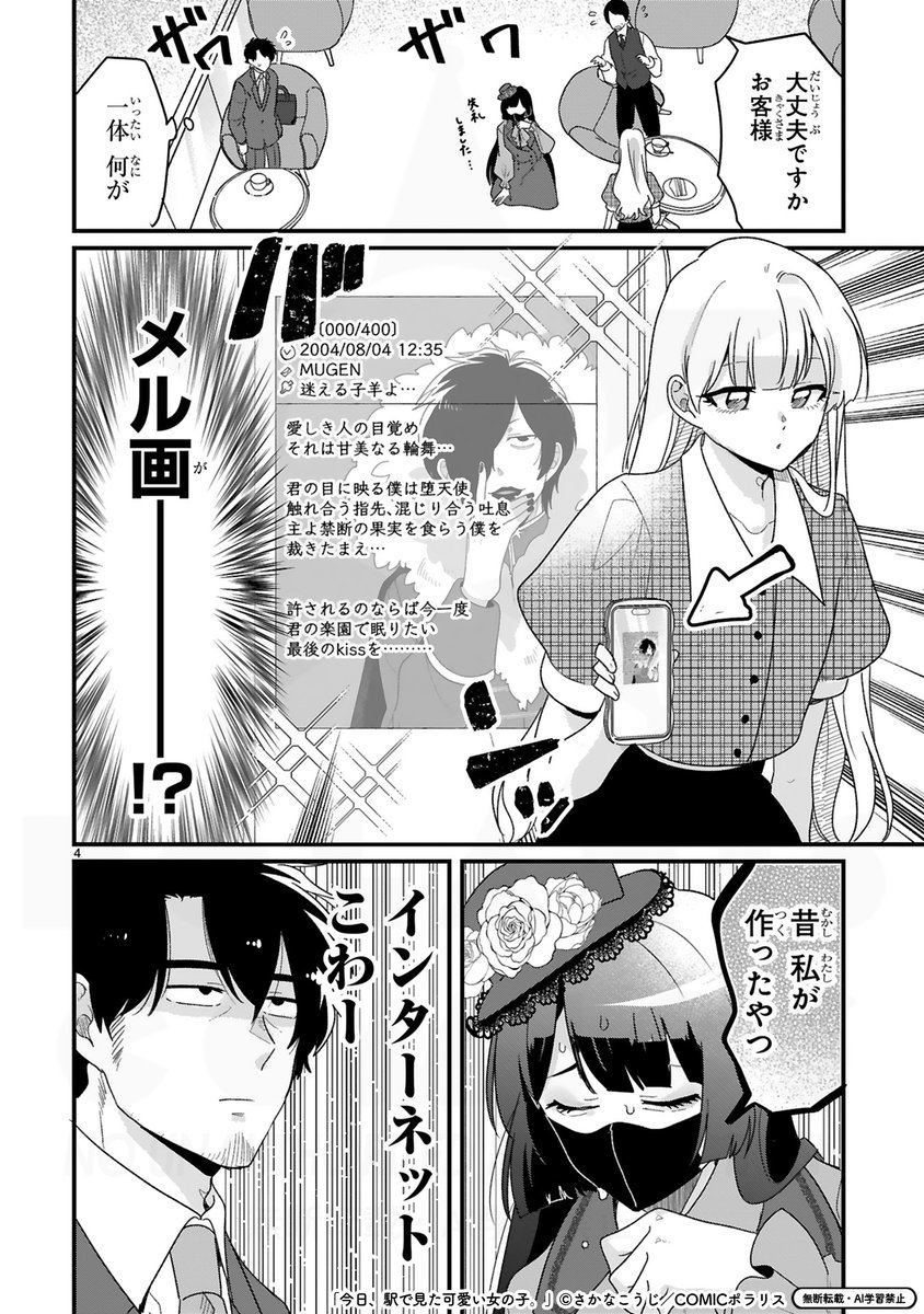 🆙5/28最新78話更新🆙

\全人類Kawaiiが大好き💘/
『今日、駅で見た可愛い女の子。』
https://t.co/sp1ALLiZIE

元推しの再結成ライブと現推しの周年イベントが被った～～～～🫠🎸🐶究極の選択を迫られる璃瑠華✝️そして ひかるがバンド名を検索して出てきたのは……いにしえの……あの画像📨📮✨ 