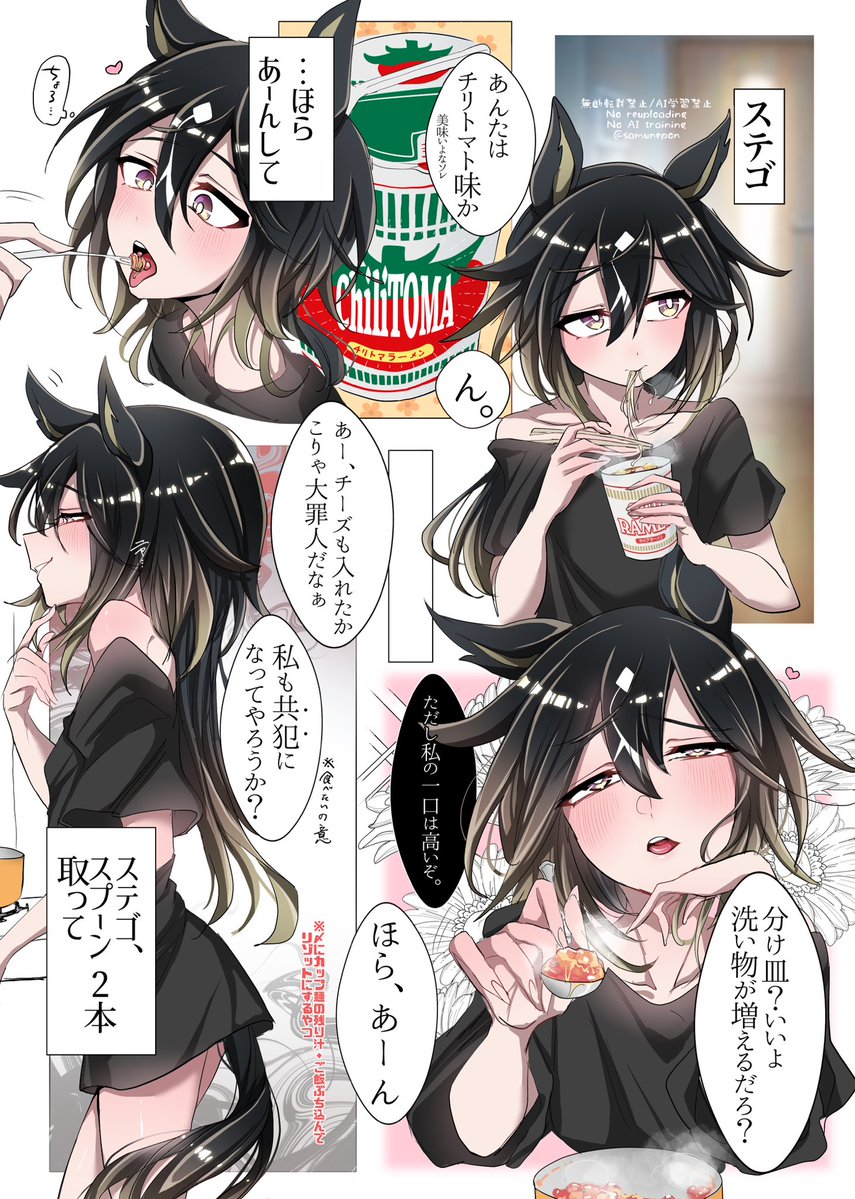 ステゴと深夜のカップラーメン 