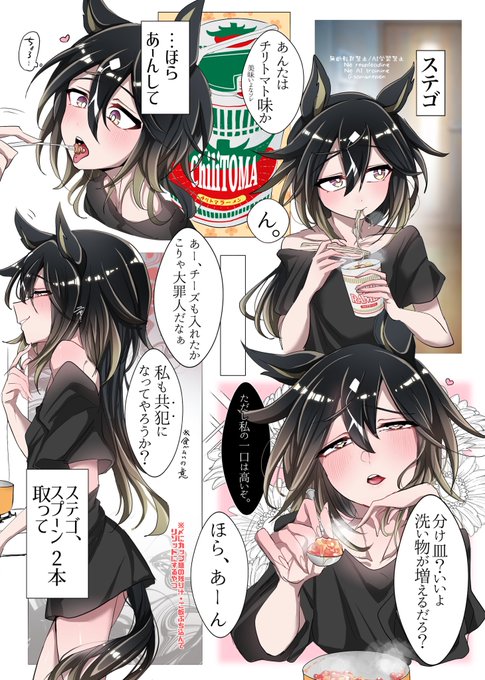 ステゴと深夜のカップラーメン