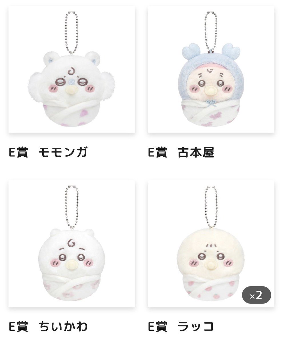 rnsk1259's tweet photo. 【交換・譲渡】ちいかわくじ ちいかわ Chiikawa Baby ぬいぐるみくじ 

譲：E賞
(モモンガ、古本屋、ラッコ、ちいかわ)

求：E賞(うさぎ、ハチワレ)、定価＋送料

全て決めたい為、お返事にお時間いただくことがございます
神奈川・都内手渡しまたは郵送

宜しくお願いいたします🎀 https://t.co/ZkTgowXQNb