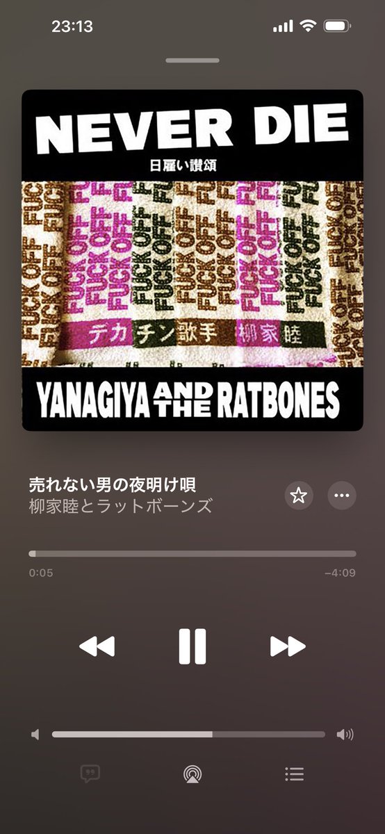 柳家睦とラットボーンズの日雇い讃頌を聴く。