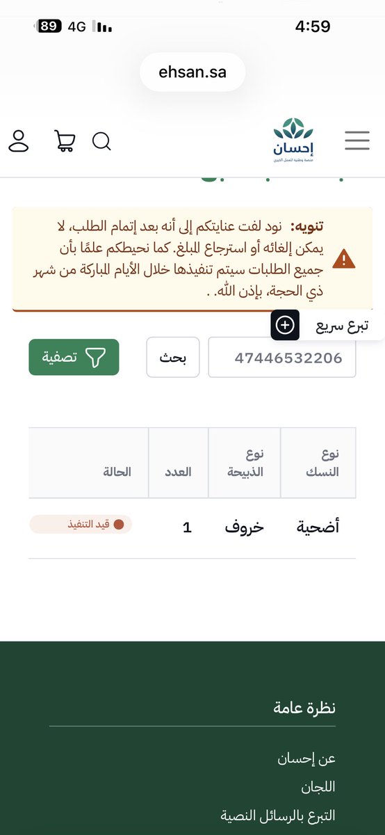 mr44433's tweet photo. @EhsanSA يامسلمين خلصوا أضاحينا ولا رجعوا فلوسنا والمفروض ان التوضيح يصير قبل السداد ماهو بعد ماتستلمون الفلوس تعلقون الناس والصدق ان هذا التصرف غير مقبول من هذي المنصة اللي الناس واثقه فيها واخر شي تسفهون الناس ولا تقدرون ضروف الناس وهم شي عندكم انكم أخذتوا المبلغ وبس https://t.co/mEtEJZ02mW