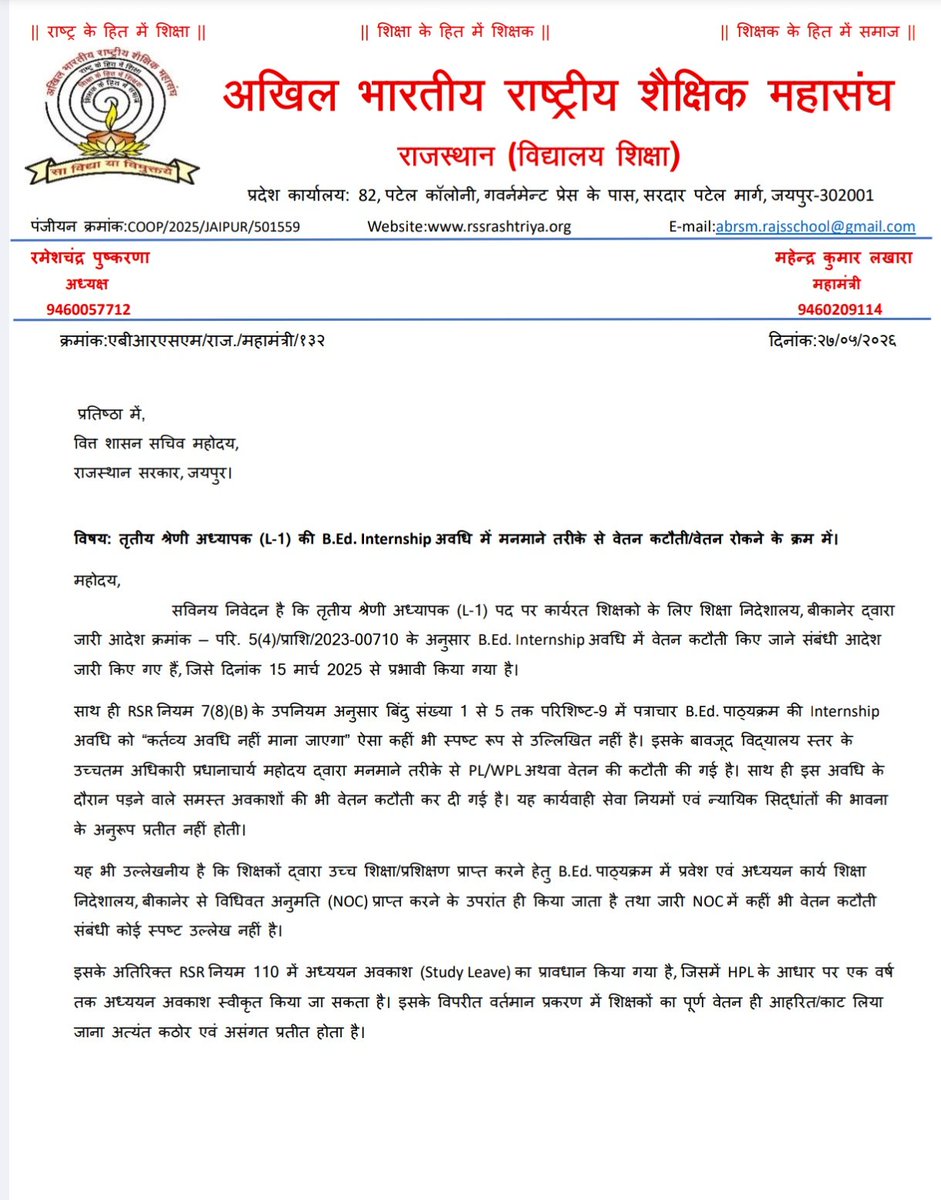 राजस्थान शिक्षक संघ (राष्ट्रीय) tweet media