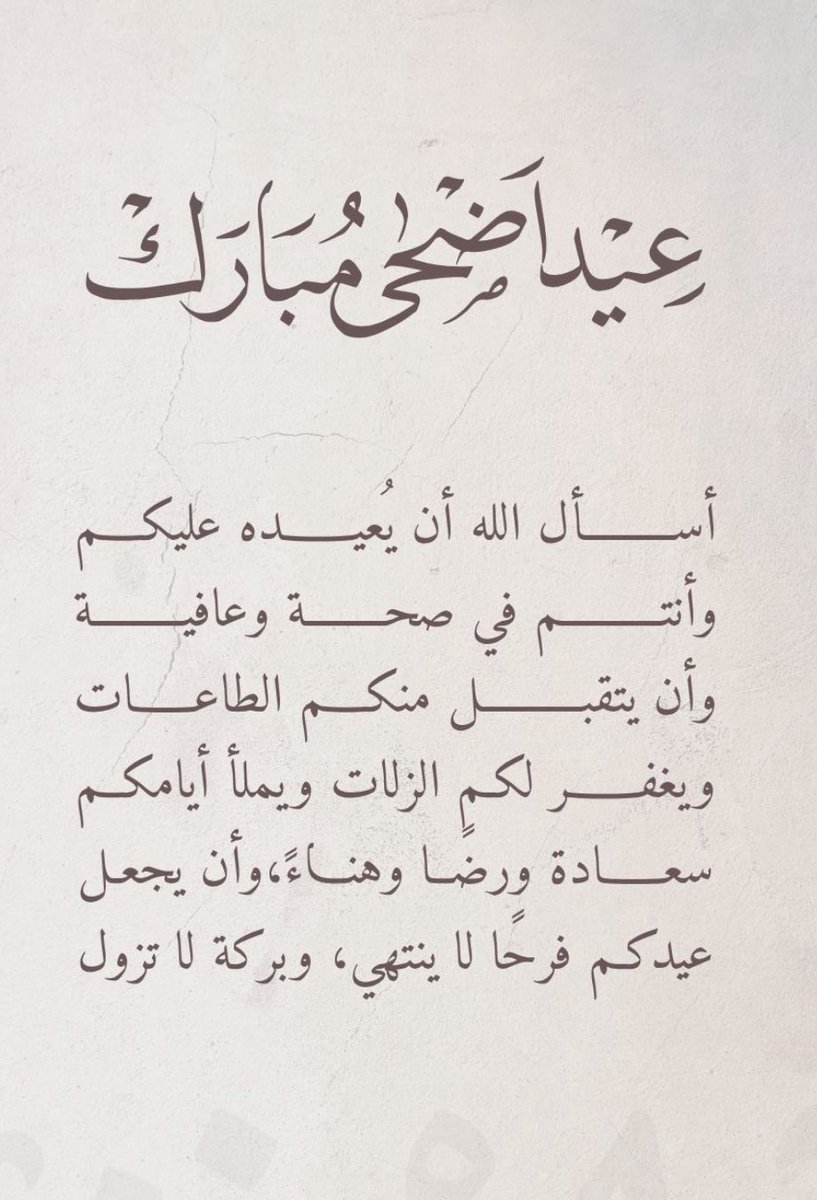 Mekhleef's tweet photo. عيدكم مبارك 
وكل عام وأنتم بخير https://t.co/E7Pui81G3I