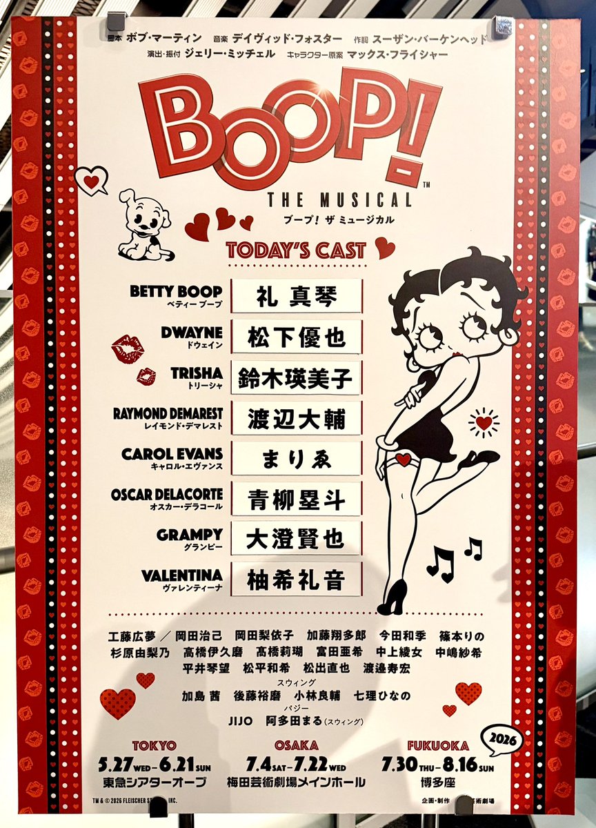 lovecall's tweet photo. BOOP! The Musical ブープザミュージカル 初日🎉
相手が男性でもリードしちゃう礼真琴ちゃんが…恋する女子になってた😵
腕も脚も女の子���しくて、筋肉どこ隠した⁉️
ベティちゃんが本音を漏らす時、男役ボイスが垣間見えるの好きw
柚希礼音ちゃんとの並びも感無量🥰
カテコ動画OKで帰宅後も幸せ蘇る🙌 https://t.co/8hucE1ayTK