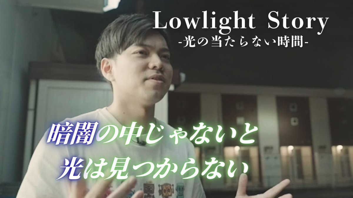Hyugaht's tweet photo. 【Hyuga単独公演】

ワンマンに向けたドキュメント
「Lowlight story-光の当たらない時間-」

⬛︎Hyugaの音楽人生
⬛︎メンバーも知らない解散が決まった日
⬛︎探り続けた表現方法
⬛︎戦い続けた10年間

ぜひご覧ください📹

camera.@KxYxO_19970714 

本編↓
https://t.co/bwN6ovLNLW https://t.co/NpSXj1aVyz