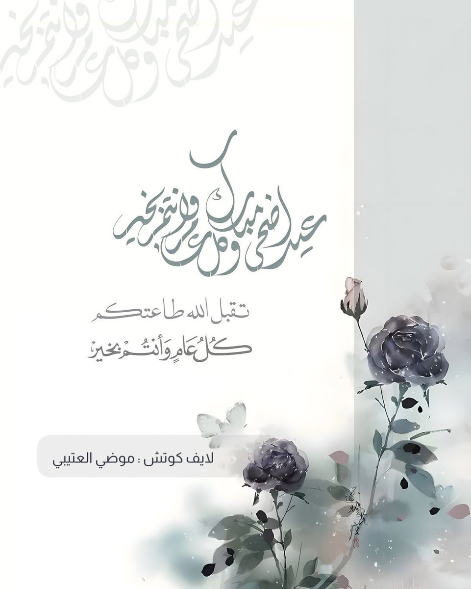 لايف كوتش:موضي العتيبي 🦋 tweet media
