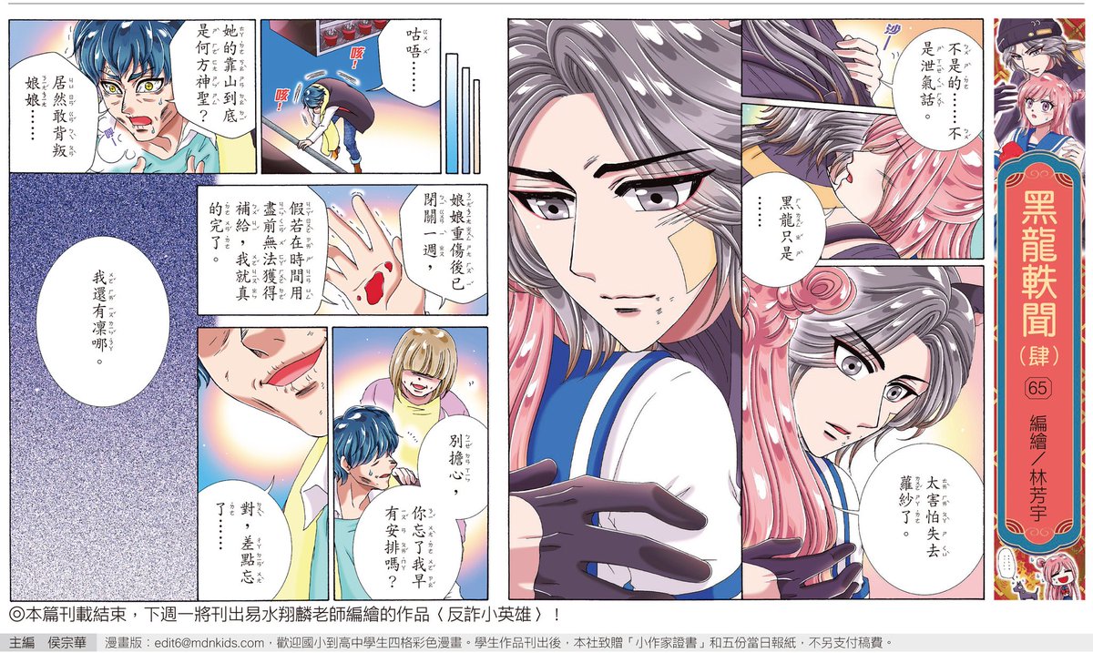 primrose2814's tweet photo. #漫画 #台湾 #國語日報 #黑龍軼聞 https://t.co/SP10fzMrcg
