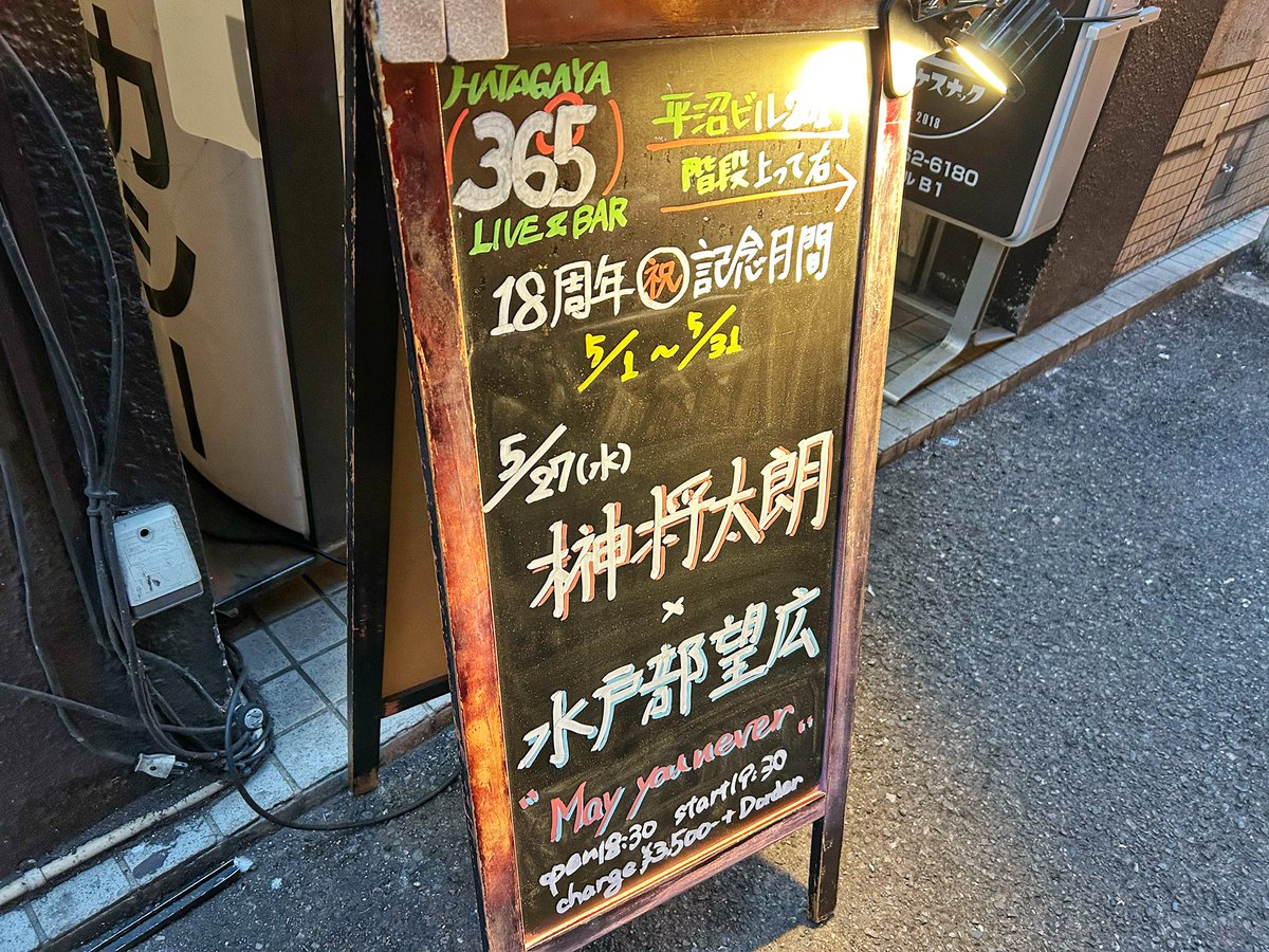 AmeOtoko2013's tweet photo. 幡ヶ谷36°5の周年祭
27日目は水戸部望広×榊将太朗
旧友同士のタイマン

何も変わってないって
言い合いたいですね
と将太朗さんが言っていた

変わってない
そう言いたい
そこを大切にしたいんだね

じゃあさ、俺も
次に会えた時
あんたらにそう言わせてよ

またね！ https://t.co/nCH8q3nniO