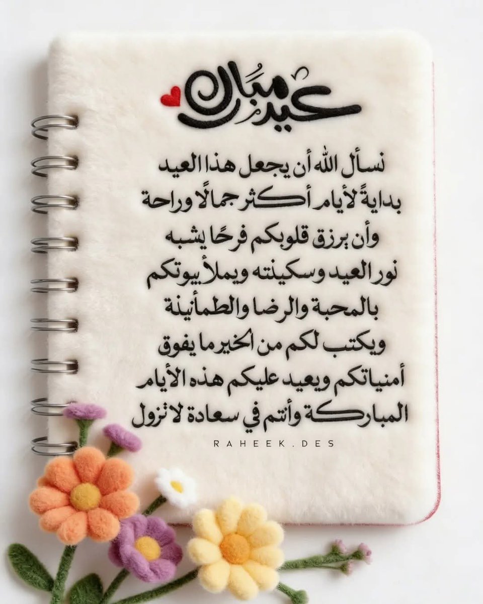 ebnalgmra2's tweet photo. كل عام وانتم بخير وعساكم من عواده https://t.co/Y3B2TnhFE1