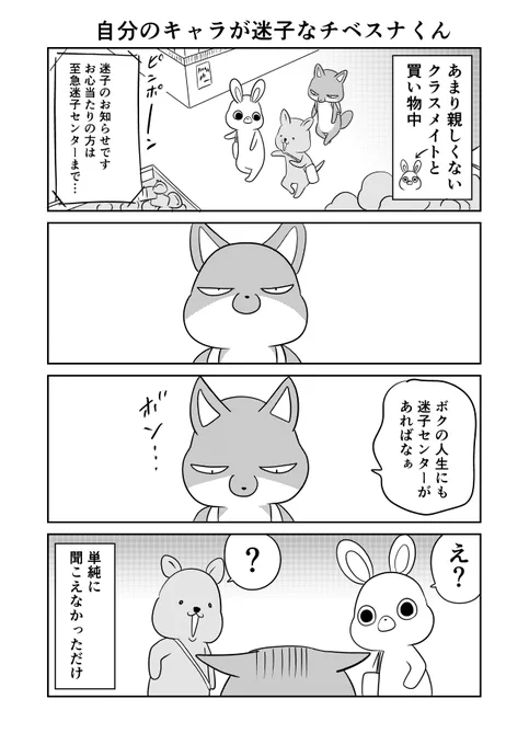 チベスナくん
長年ウサギといえばウサ村さんを描いていたのでウサギのキャラがどうしてもウサ村さんにひっぱられる。 