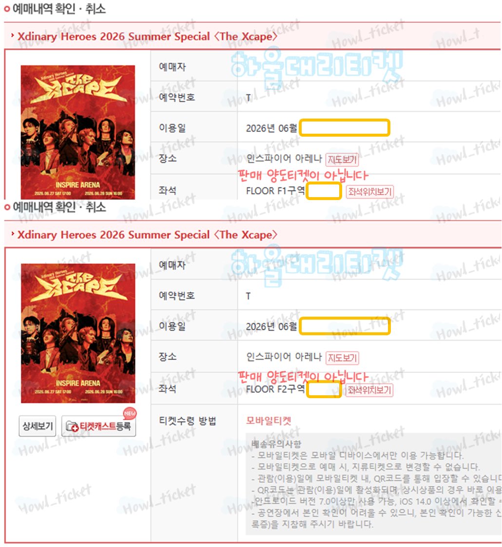 Howl_ticket's tweet photo. ❤️대리티켓팅 성공내역❤️

Xdinary Heroes 2026 Summer Special 〈The Xcape〉 엑스디너리 히어로즈
엑디즈 콘서트

✔️ FLOOR F1구역 / F2구역

❌Not sell 양도도용금지
인터파크 놀티켓 대리티켓팅 예매 완료 https://t.co/kOi5ZDdpKf