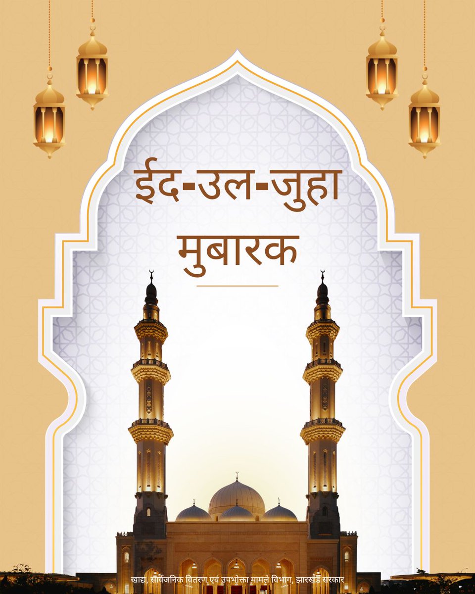 DFPDCA_Jh's tweet photo. ! सभी को बकरीद मुबारक ! https://t.co/8GmqXdtxHb