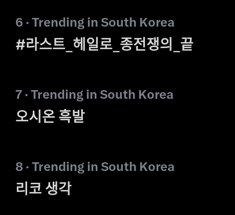 ohsiontrends's tweet photo. 📈 | 260527 — TRENDING TOPIC

오시온 흑발 (Oh Sion Black Hair) is currently trending at #7 in South Korea.

After Sion surprised fans on 🫧 with his stunning black-haired selca, fans have become even more excited for M COUNTDOWN x MEGA CONCERT.

#SION #시온 #シオン #NCTWISH https://t.co/gZ0xQd5jia