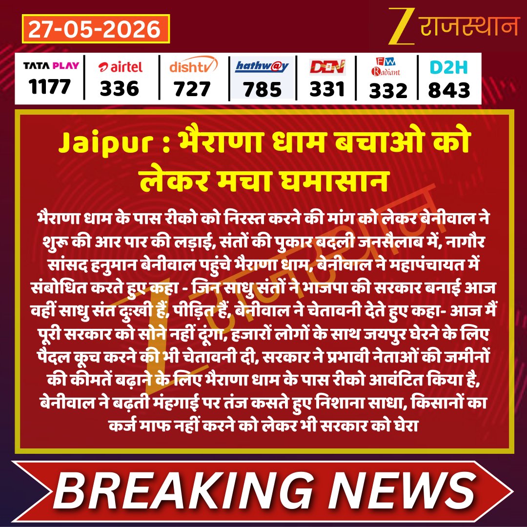 ZEE Rajasthan tweet media