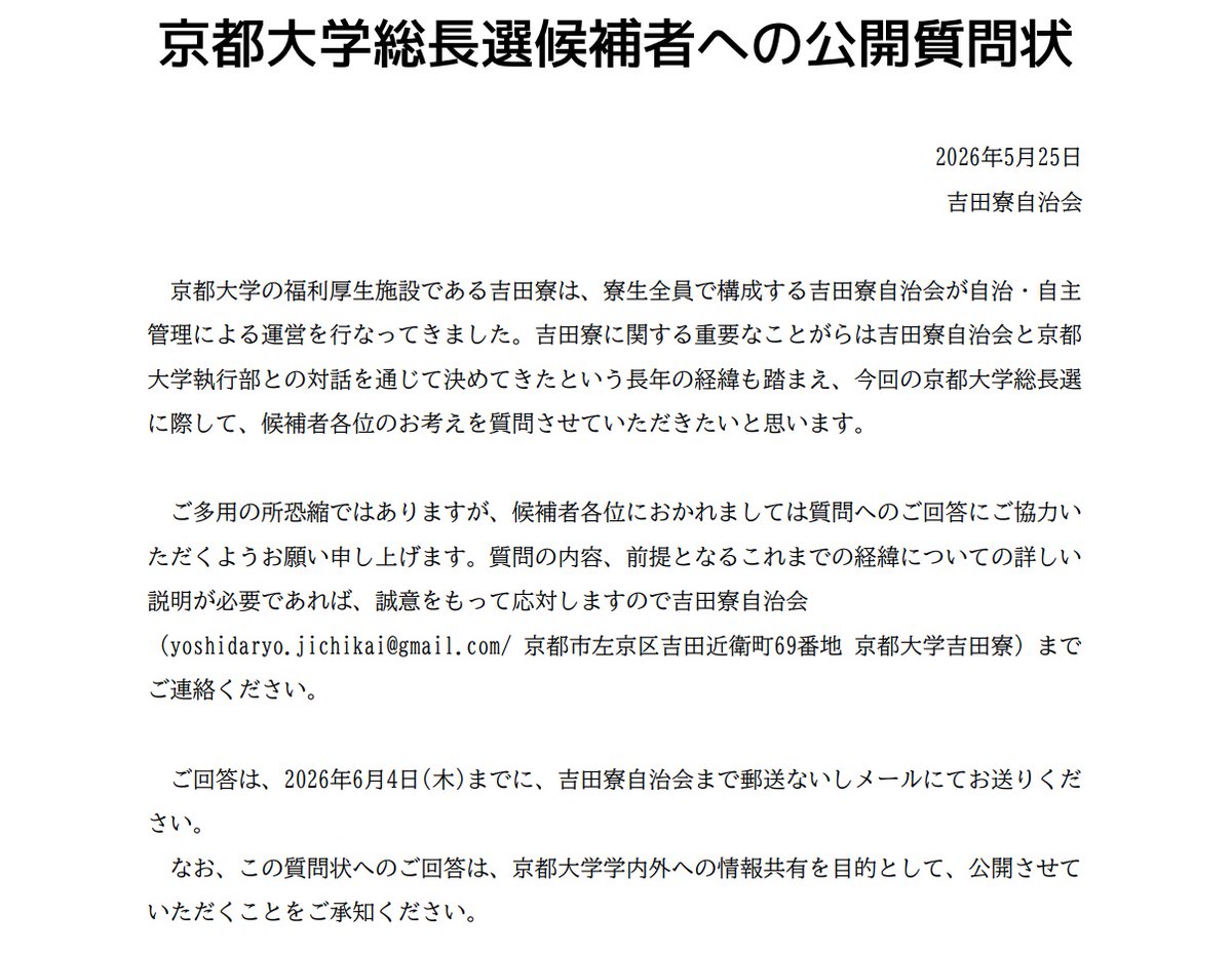 吉田寮広報室　Yoshida Dormitory tweet media