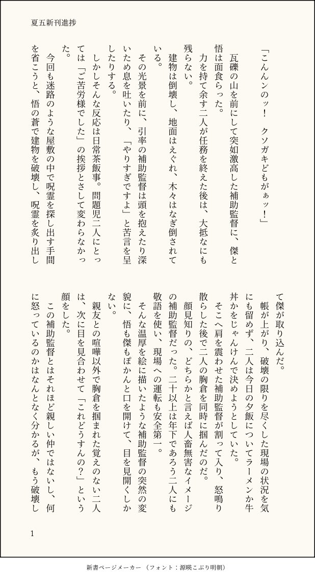 C3H5N3O9_725's tweet photo. 6月の夏五新刊こんな感じ
ｼﾞｭ専任務で長崎に行く
⚠️オリキャラが二人出る(夏五と恋愛方面の絡みはないです)
⚠️最終的には🔞本になります
(4/15) https://t.co/h8iOpQyJHr