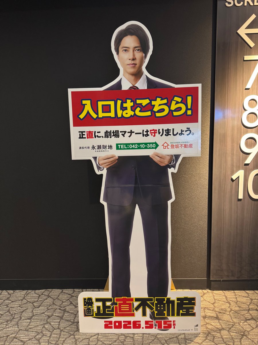 tabito_38's tweet photo. @movie90m 勝手に映画評論
正直不動産
@shojiki_movie 
NHKらしからぬ、コメディタッチだけれども、
実は、人情物語。
出来れば、連ドラを観てからの方が、 https://t.co/EtzUnWIShI