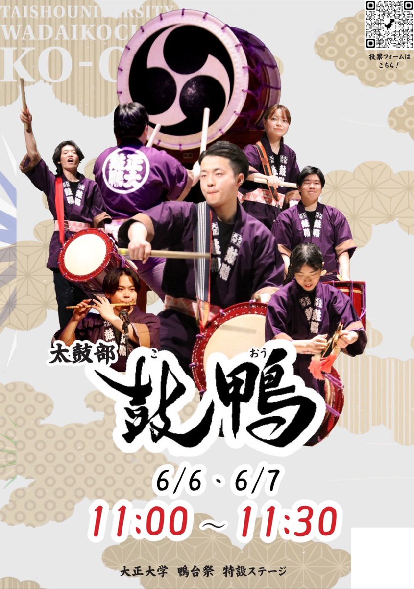 koou_7106's tweet photo. 【鴨台祭公演のお知らせ⋆͛📢⋆】

昨年度に引き続き、第14回鴨台祭に、両日出演させていただきます！

今年も素晴らしい演奏がお届けできるようにします！

是非お越しください！🥁

詳しくはALTにて記載✏️

#第14回鴨台祭 #鼓鴨 #大正大学 https://t.co/tasY9b8m6I