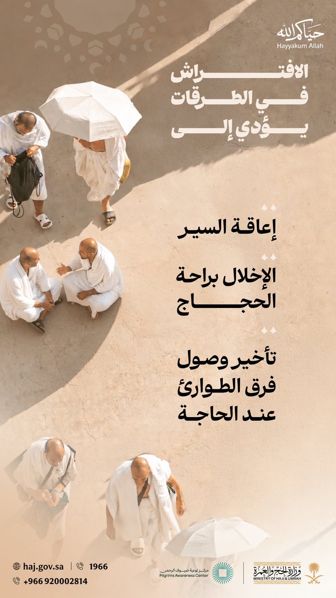 وزارة الحج والعمرة tweet media