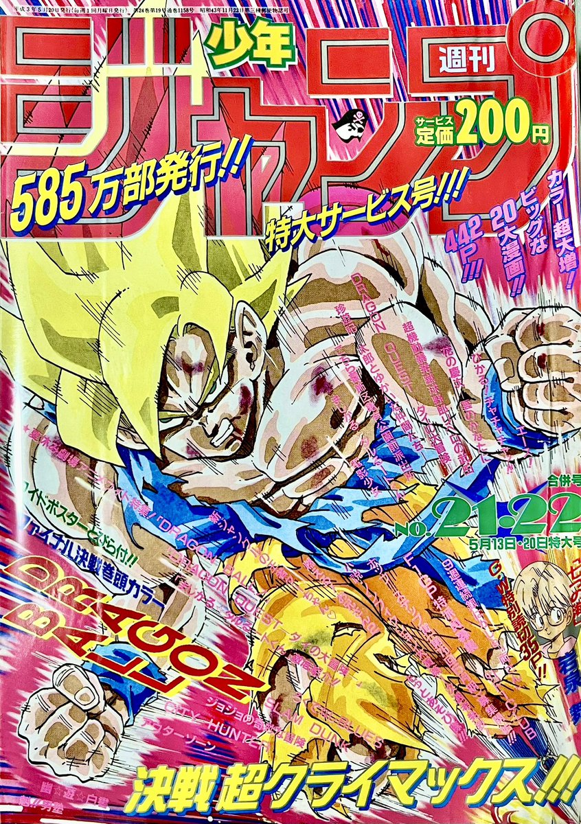 週刊少年ジャンプ1991年No.21,22合併号5月13日20日特大号　4173 週刊少年ジャンプ1991年21-22号合併号 （当時品） 人気投票アンケート