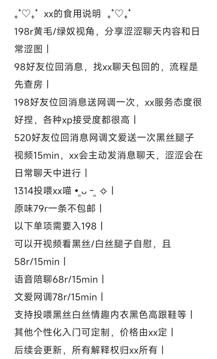 Xray0412's tweet photo. ₊⁺♡‌₊⁺  xx的食用说明  ₊⁺♡‌₊⁺
198r黄毛/绿奴视角，分享涩涩聊天和涩图｜
98好友位回消息｜
198送网调一次｜
520好友位回消息网调文爱送一次黑丝腿子视频15min，xx会主动发消息，涩涩会在日常聊天中进行｜
1314投喂xx喵•͈ᴗ⁃͈ ✧｜
详情如下图所示
#ntr #绿帽 #反差女友 #萌 #大米 https://t.co/HpPJBLBChw