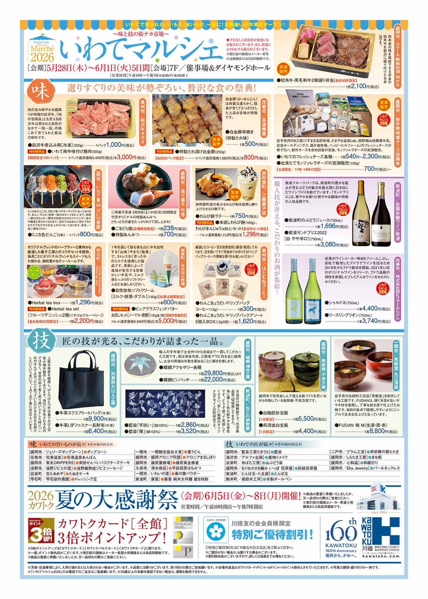 hatomune_coffee's tweet photo. 5/28〜6/1
盛岡川徳様７階催事場&amp;ダイヤモンドホールにて。
いわてマルシェが開催されます✨。
はとむねコーヒーも、物販とハンドドリップコーヒーのテイクアウト販売で出店させていただきます🙌。
是非ご利用くださいませ✨
#いわてマルシェ
#はとむねコーヒー https://t.co/bzCWi49Rmc