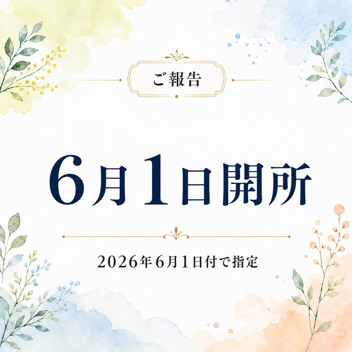 SHIFT_LIORA's tweet photo. 常々準備を重ねてきた相談支援事業所が、2026年6月1日付で指定を受けました。

昨日5月26日に指定時研修を受講し、その場で指定通知書が交付され、これにより、6月1日より開所することが出来ることとなりました。

地域に愛される事業所を目指します。

#Liora #相談支援  #障がい福祉 https://t.co/d1Rvclasj6