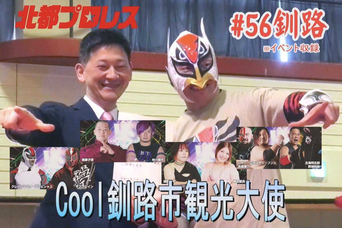 airwolfcher's tweet photo. 北都プロレスDVD！
会場での販売日程はこちら！
5/30 石狩　販売！
5/31  恵庭    販売！
6/12  標津　販売！
6/13  美幌
7/4.5 鷹栖　販売！
7/11   美唄

通販のお問い合わせはDMかコメント欄に。
標津から石狩、恵庭販売開始予定！
あと、浦幌ちほSP第二弾！も
近日発売！
#北都プロレスDVD https://t.co/bVBrq0ofqa