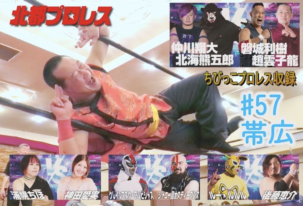 airwolfcher's tweet photo. 北都プロレスDVD！
会場での販売日程はこちら！
5/30 石狩　販売！
5/31  恵庭    販売！
6/12  標津　販売！
6/13  美幌
7/4.5 鷹栖　販売！
7/11   美唄

通販のお問い合わせはDMかコメント欄に。
標津から石狩、恵庭販売開始予定！
あと、浦幌ちほSP第二弾！も
近日発売！
#北都プロレスDVD https://t.co/bVBrq0ofqa