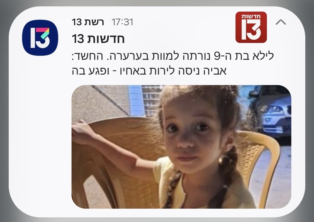 HadarGil's tweet photo. בת 9. https://t.co/R2nfNRhRua