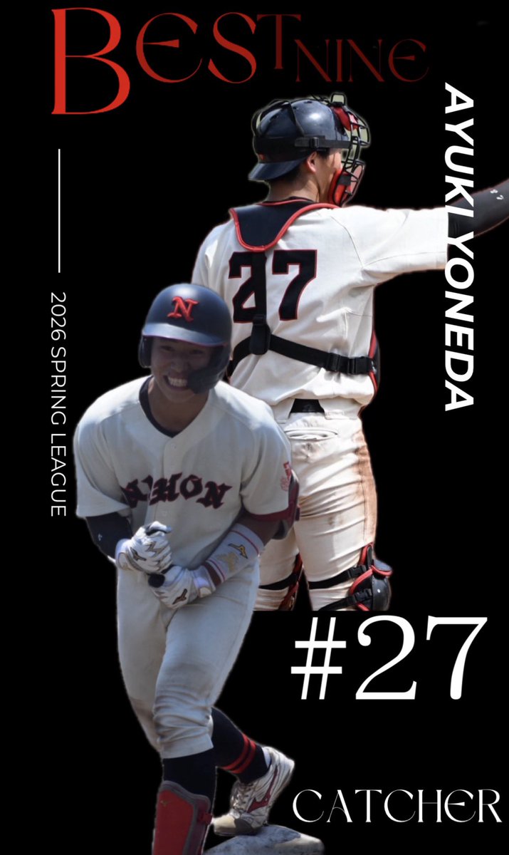 _NUbaseball's tweet photo. 【令和8年度 春季リーグ�� 表彰選手】

令和8年度春季リーグ戦におきまして、
ベストナインに
捕手 米田歩生(広島商:2年) [初]
が選出されました✨

🗣️ ベストナインを取れて良かったです！秋は必ず2部優勝1部昇格できるように頑張ります！！

#米田歩生 https://t.co/EVLu9ipqdb