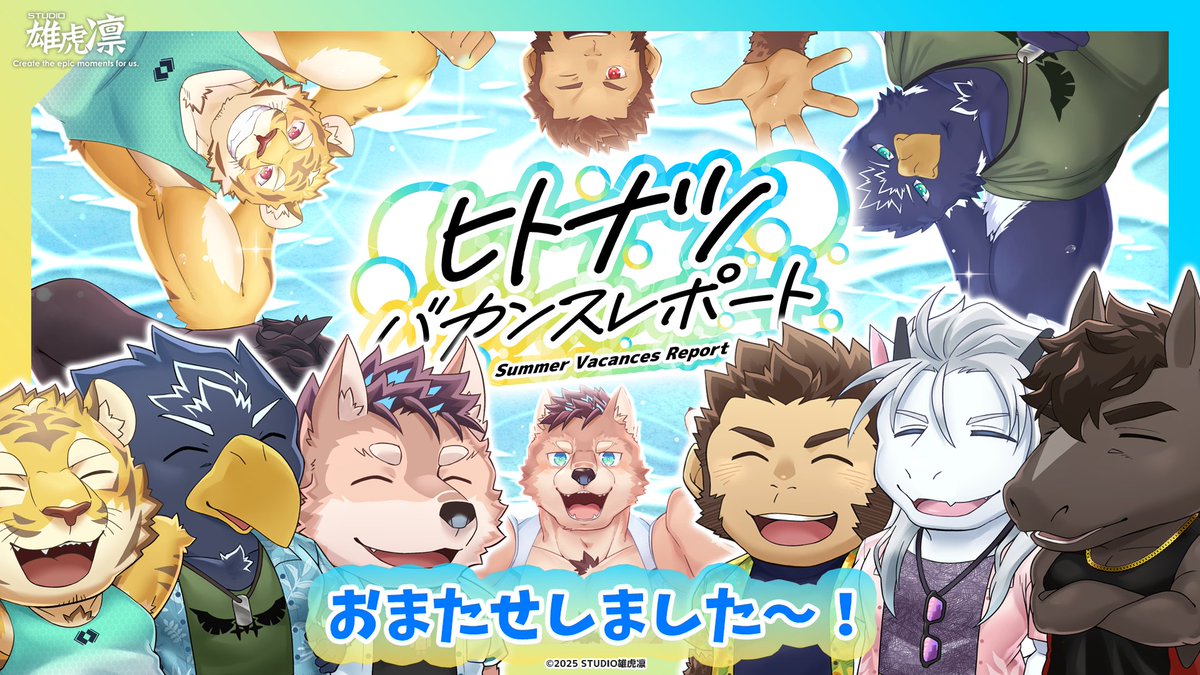 RT @GTDignified: (1/5) お待たせしました！！ 夏のはじまりです