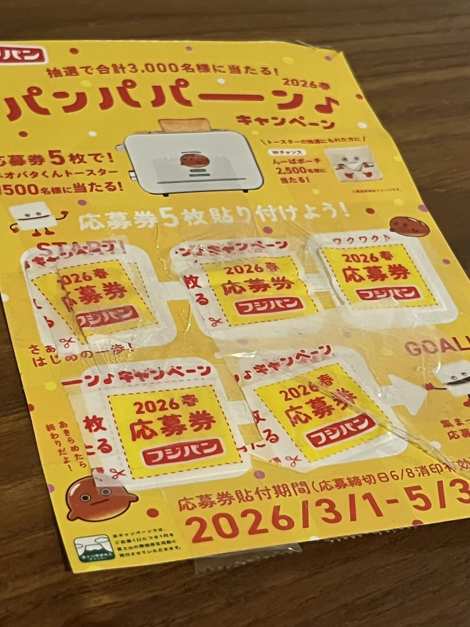 フジパン【公式】んーぱの逆襲 on X: 