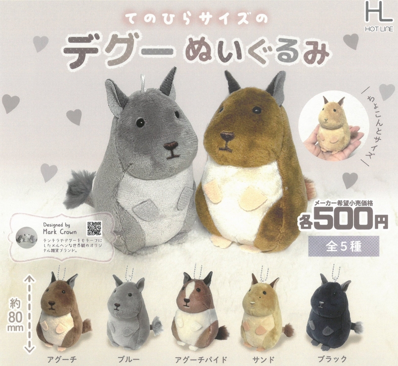 作家様　受注生産品　デグー　ぬいぐるみ