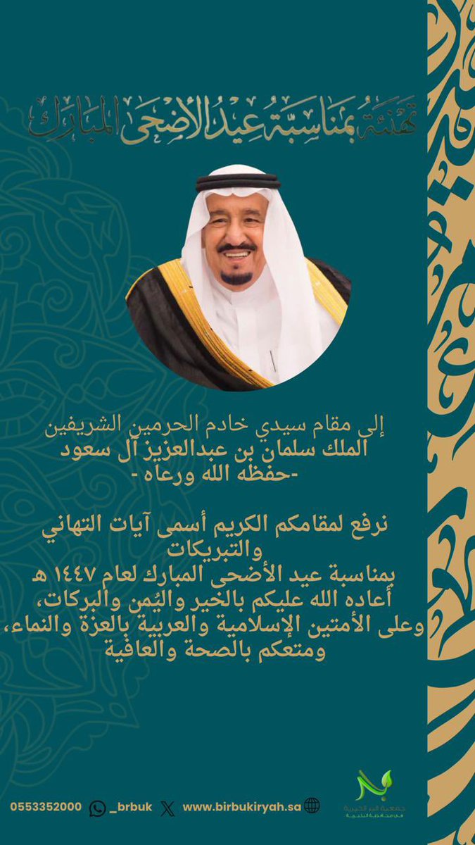 _brbuk's tweet photo. #تهنئة_العيد   
#عيد_الأضحى_المبارك 
#خادم_الحرمين_الشريفين_الملك_سلمان_بن_عبدالعزيز 
#امارة_منطقة_القصيم 
@KingSalman 
@EmarahAlQassim https://t.co/0bb7RW3tbc