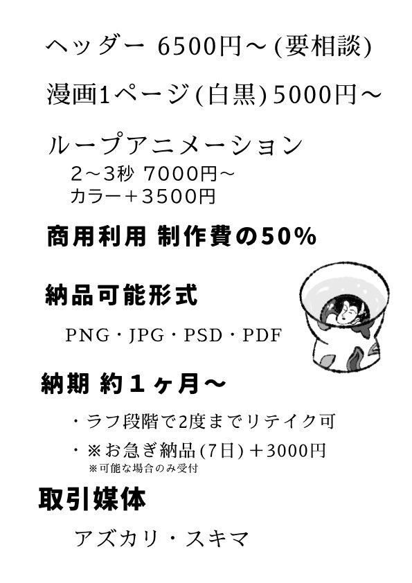 mituko_illust's tweet photo. イラスト依頼 料金表
★ポートフォリオ（https://t.co/ybEzPRWT5a） https://t.co/1h3tR2mz7Q