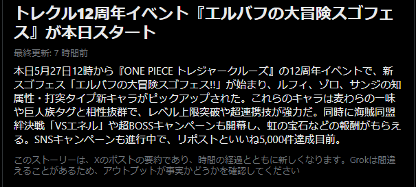 1og56's tweet photo. TwitterのAIまとめは相変わらずホットな単語だけ並べて適当に文章作るのね
#トレクル12周年 #トレクル #ONEPIECE
🙄🙄 https://t.co/hKgWIYfwUj