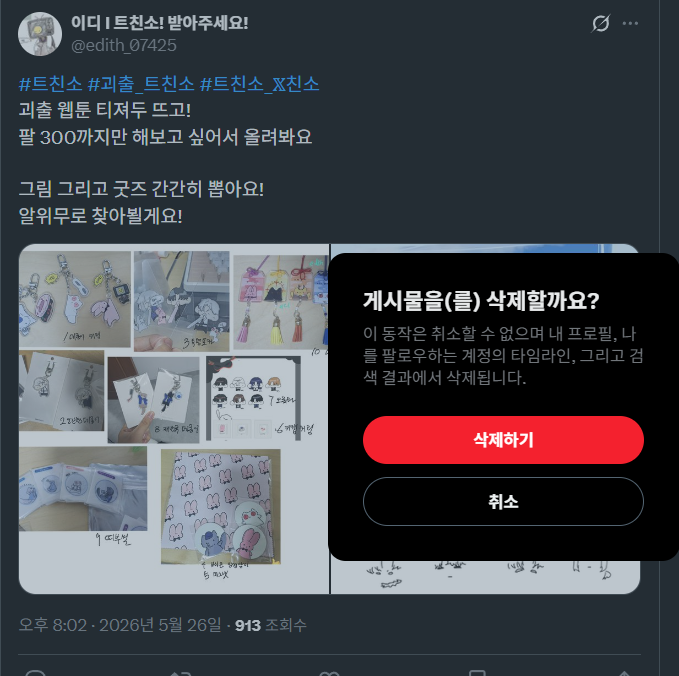 이디 I 트친소! 받아주세요! tweet media