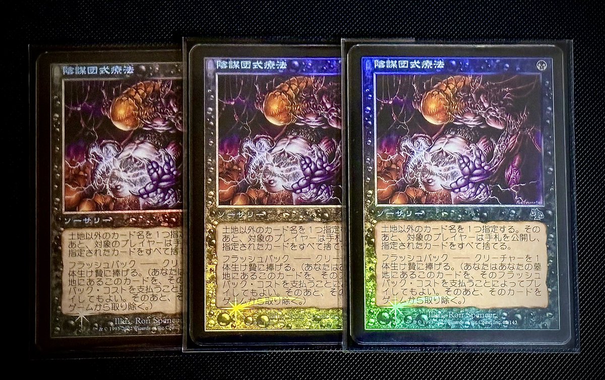 陰謀団式療法　他言語FOIL 陰謀団式療法 他言語FOIL cabal_therapy.jpg マジック：ザ・ギャザリング