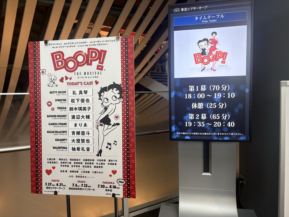 yuu90659677's tweet photo. BOOP初日✨
あっという間の２時間40分
ウルっとくるあて書きのような台詞
絶妙に操る会話の間
クルクルと変わる表現豊かな声(序盤一瞬だけイケメン)
琴ちゃんベティはドゥエインに心がパタパタしていたけれど
私はそんな礼真琴に心がパタパタしっ放しでした🦋

初日！おめでとうございます https://t.co/bYMlsWyQr6
